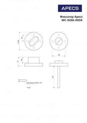 Фиксатор Apecs WC-0206-INOX/304