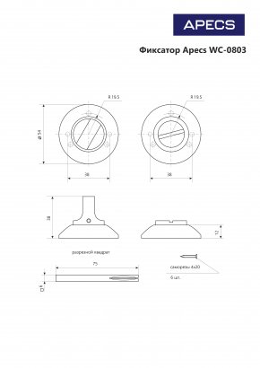 Фиксатор Apecs Megapolis WC-0803-AB