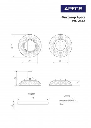 Фиксатор Apecs WC-2412-AN