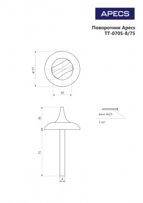 Поворотник Apecs TT-0705-8/75-CR