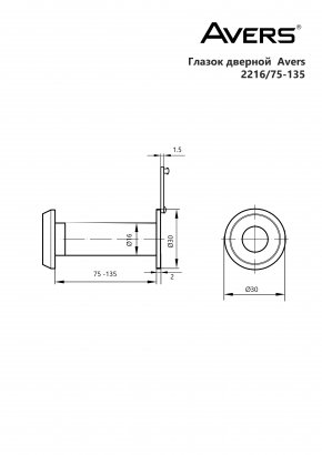 Глазок дверной Avers 2216/75-135-CR