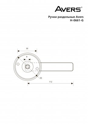 Ручки дверные Avers H-0661-W