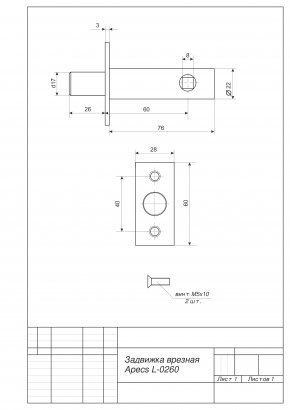 Задвижка врезная Apecs L-0260-CR