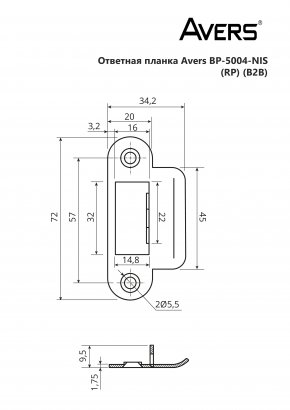 Ответная планка Avers BP-5004-NIS (RP) (B2B)