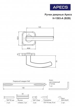 Ручки дверные Apecs H-1593-A-CR (B2B)