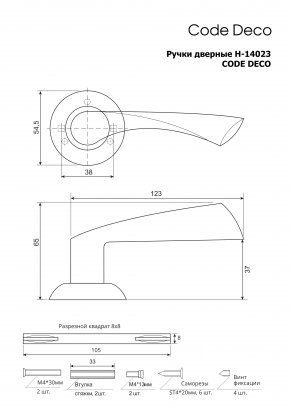 Ручки дверные Code Deco H-14023-A-AB