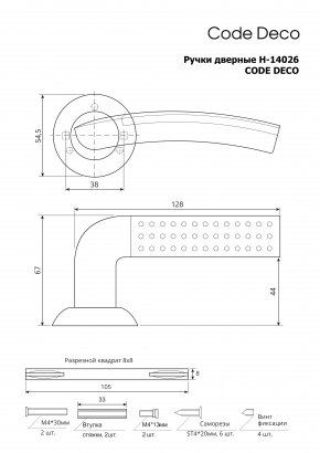 Ручки дверные Code Deco H-14026-A-NIS/CR