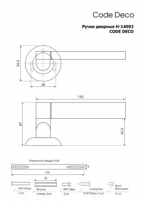 Ручки дверные Code Deco H-14092-A-GRF