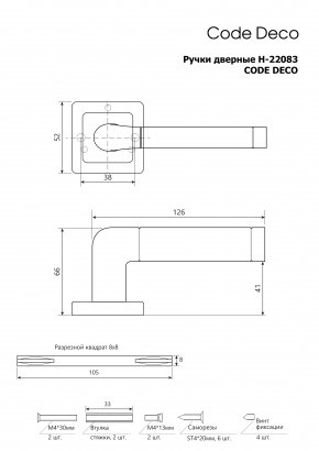 Ручки дверные Code Deco H-22083-A-NIS/CR