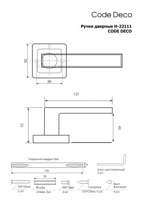 Ручки дверные Code Deco H-22111-A-CR/W