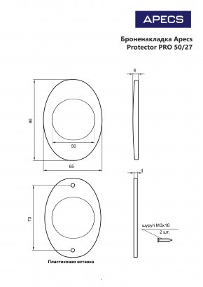 Броненакладка Apecs Protector Pro 50/27-CR