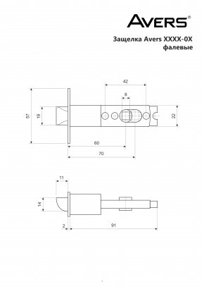 Защёлка Avers 6072-05-CR