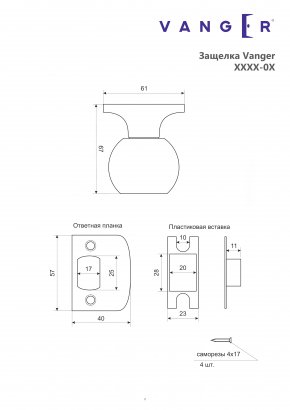 Защёлка Vanger 6072-05-G