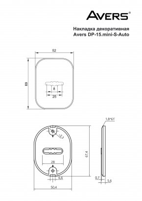 Накладка декоративная Avers DP-15.mini-S-Auto-CR