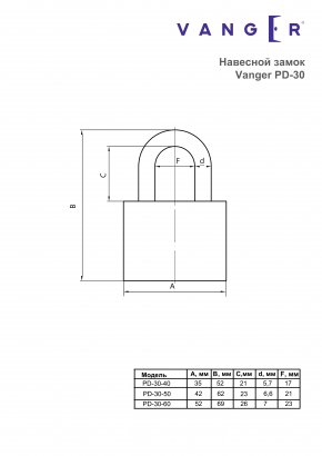 Замок навесной Vanger PD-30-50