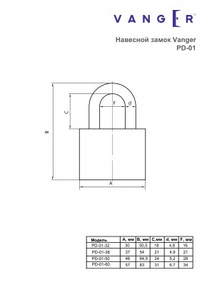 Замок навесной Vanger PD-01-60