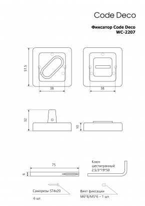 Фиксатор Code Deco WC-2207-BLM