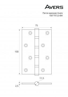 Петля врезная Avers 100*75*2,5-B4-AB