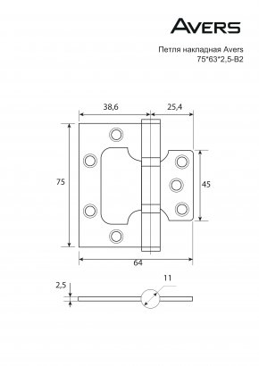 Петля накладная Avers 75*63*2,5-B2-CR