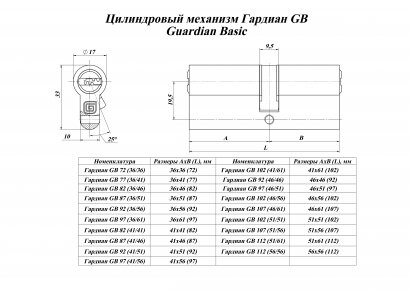 Цилиндровый механизм Гардиан GB 92(41/51) G 5кл.
