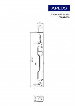 Шпингалет торцевой Apecs FB-01-160-G