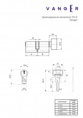 Цилиндровый механизм Vanger YC-70(30C/40)-C-CR