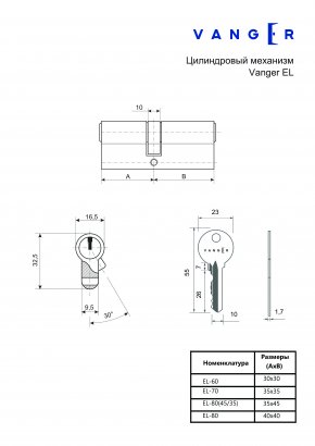 Цилиндровый механизм Vanger EL-70-NI