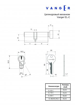 Цилиндровый механизм Vanger EL-60-C-G