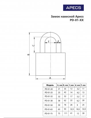 Замок навесной Apecs PD-01-75