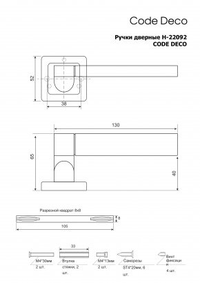 Ручки дверные Code Deco H-22092-A-NIS/CR