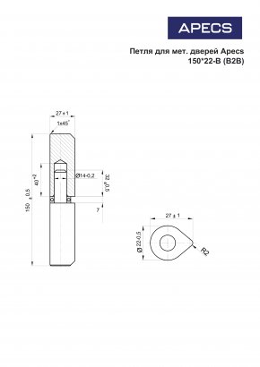 Петля для мет. дверей Apecs 150*22-B (B2B)