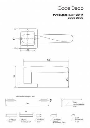 Ручки дверные Code Deco H-22114-A-BLM