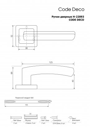 Ручки дверные Code Deco H-22093-A-CR