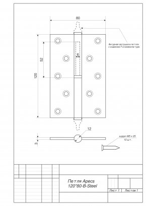 Петля врезная Apecs 120*80-B-Steel-AB-L