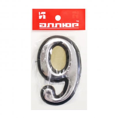 Цифра дверная АЛЛЮР пластик "9" хром