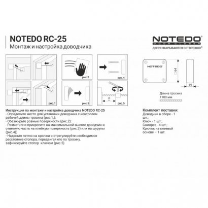 Дверной доводчик NOTEDO RC-25, черный