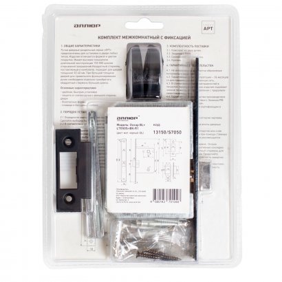 АЛЛЮР АРТ "ОСКАР" BL+L7050S BL+BK-R1 BL (13150/S7050) матовый черный Компл ручка и защ с фикс