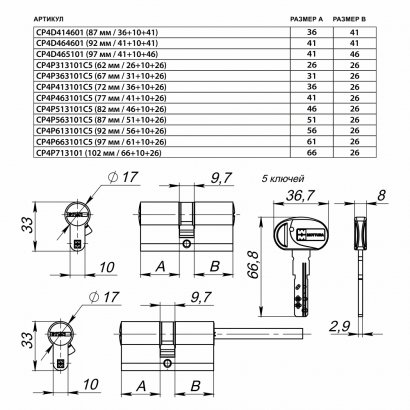 Цилиндровый механизм под вертушку (дл. шток) CP4P713101 (102 мм/66+10+26) МАТ.НИКЕЛЬ