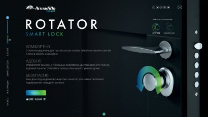 Электронный замок ROTATOR EL.RT01.01 BL черный