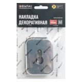 Накладка для ц/м (пара) БУЛАТ НДЦ 04.04 ФОРТЕ  хром 