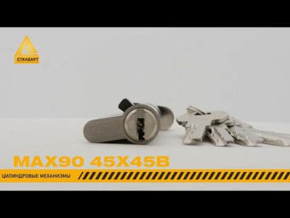 Стандарт MAX 90 (45х45В) SN 5кл мат.никель перф.ключ/верт. Цилиндровый механизм