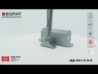 БУЛАТ Доводчик дверной ARCTIC ДД 501/3 A-S (25-85 кг) серебро, морозостойкий
