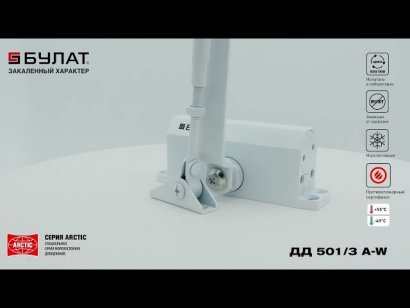 БУЛАТ Доводчик дверной ARCTIC ДД 501/3 A-W (25-85 кг) белый, морозостойкий