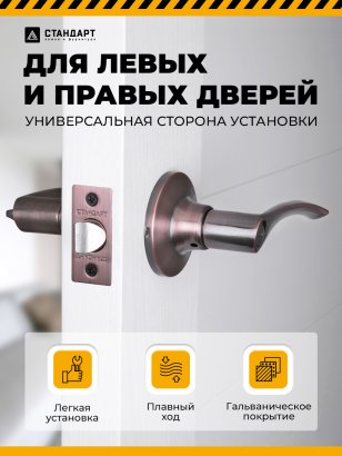 СТАНДАРТ 8901 BK AC ст.медь фикс Защёлка НОВИНКА