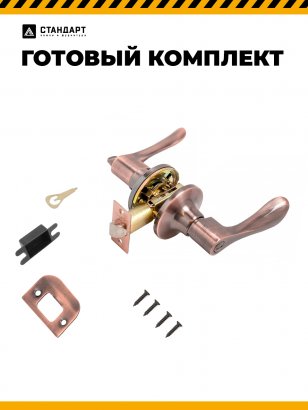СТАНДАРТ 8531 BK AC ст.медь фикс Защёлка НОВИНКА