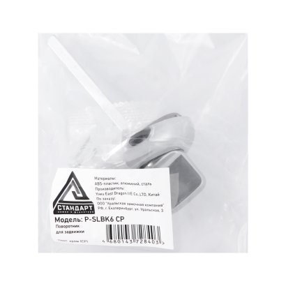 Поворотник СТАНДАРТ P-SLBK6 CP квадрат 6 мм хром