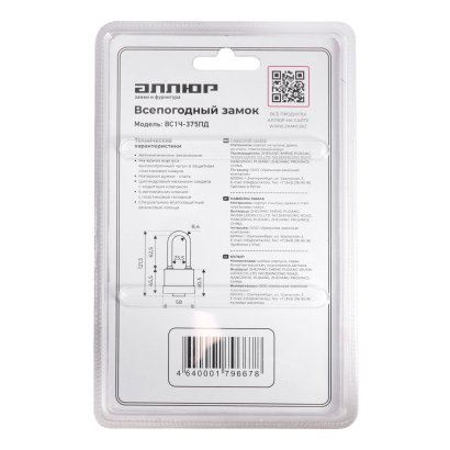АЛЛЮР ВС1Ч- 375ПД всепогодный 6 кл. d8,5мм дл.дужка Замок навесной