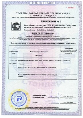 АЛЛЮР ВС1Ч- 374ПД всепогодный 6 кл. d6,2мм дл.дужка Замок навесной