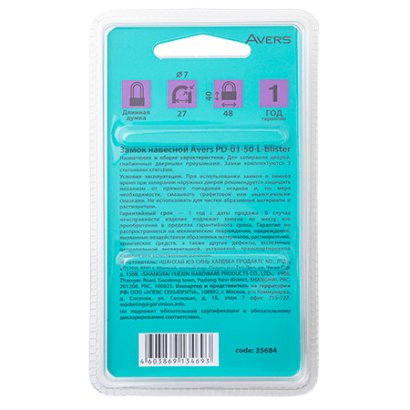 Замок навесной Avers PD-01-50-L-Blister