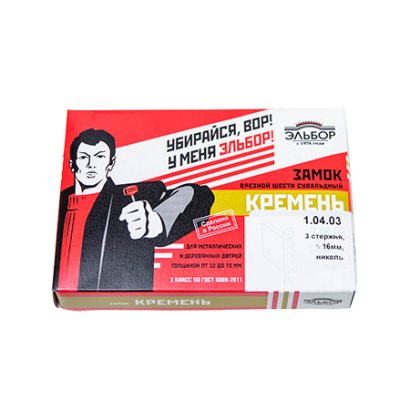 Замок врез. Кремень 1.04.03  никель, сувальдный стержни 3 шт. диаметр 16мм